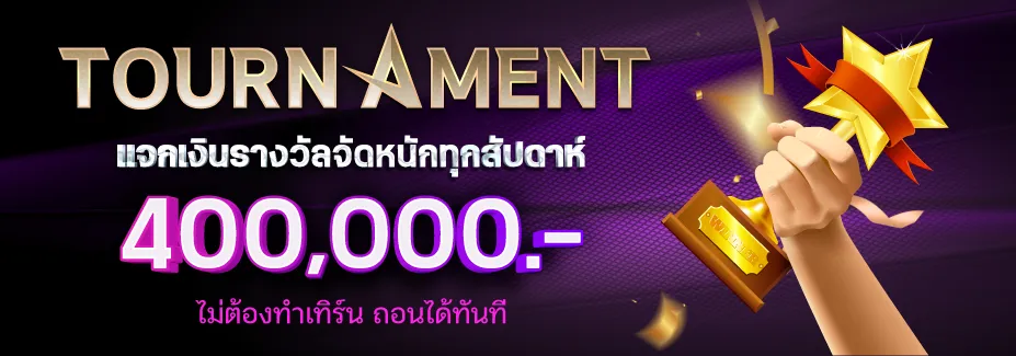 โปรโมชั่น
