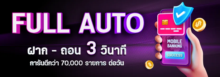 โปรโมชั่น